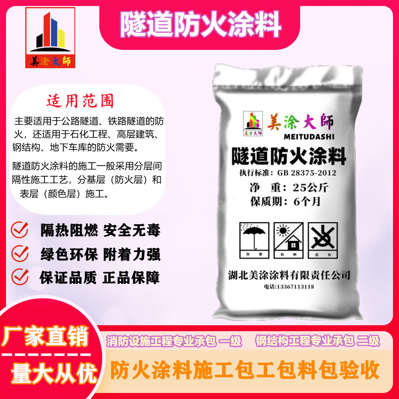 1625813023341801.jpg 隧道连平防火涂料.jpg