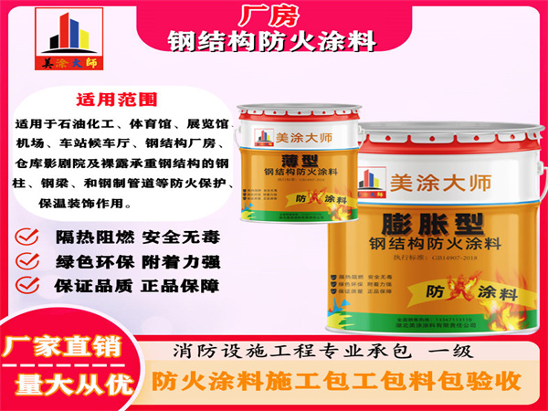 连平厂房钢结构防火涂料