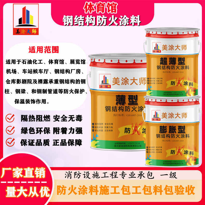 连平恩施防火涂料施工方案,长春专业膨胀型防火涂料生产厂家-防火涂料施工一般多少钱?