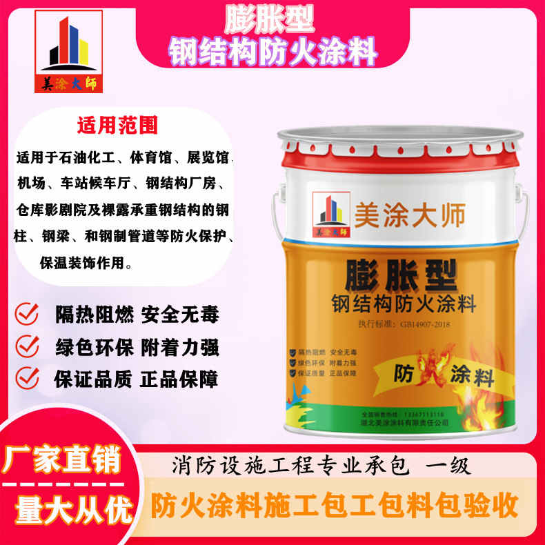 连平山东防火涂料包工包料价格,荆门专业防火涂料生产厂家-防火涂料包工包料那家便宜?