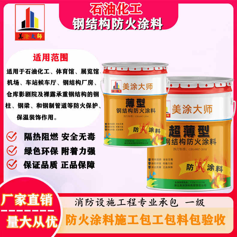 连平岳阳防火涂料工程施工,江苏正规钢结构防火涂料生产厂家-防火涂料包工包料多少钱一平方?