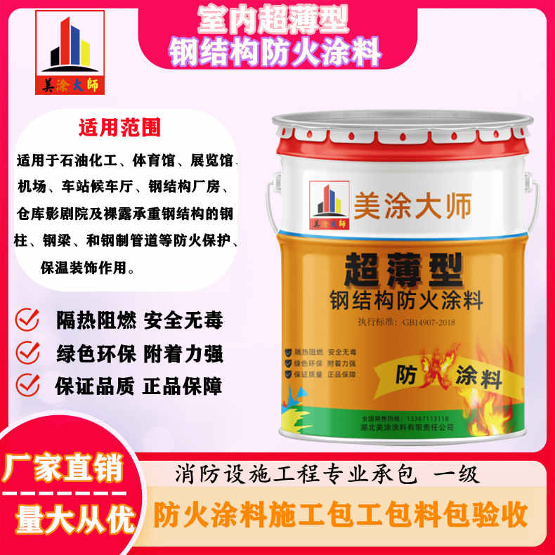 连平孝感防火涂料施工方案,绍兴县专业防火涂料生产厂家-薄型防火涂料价格多少钱?